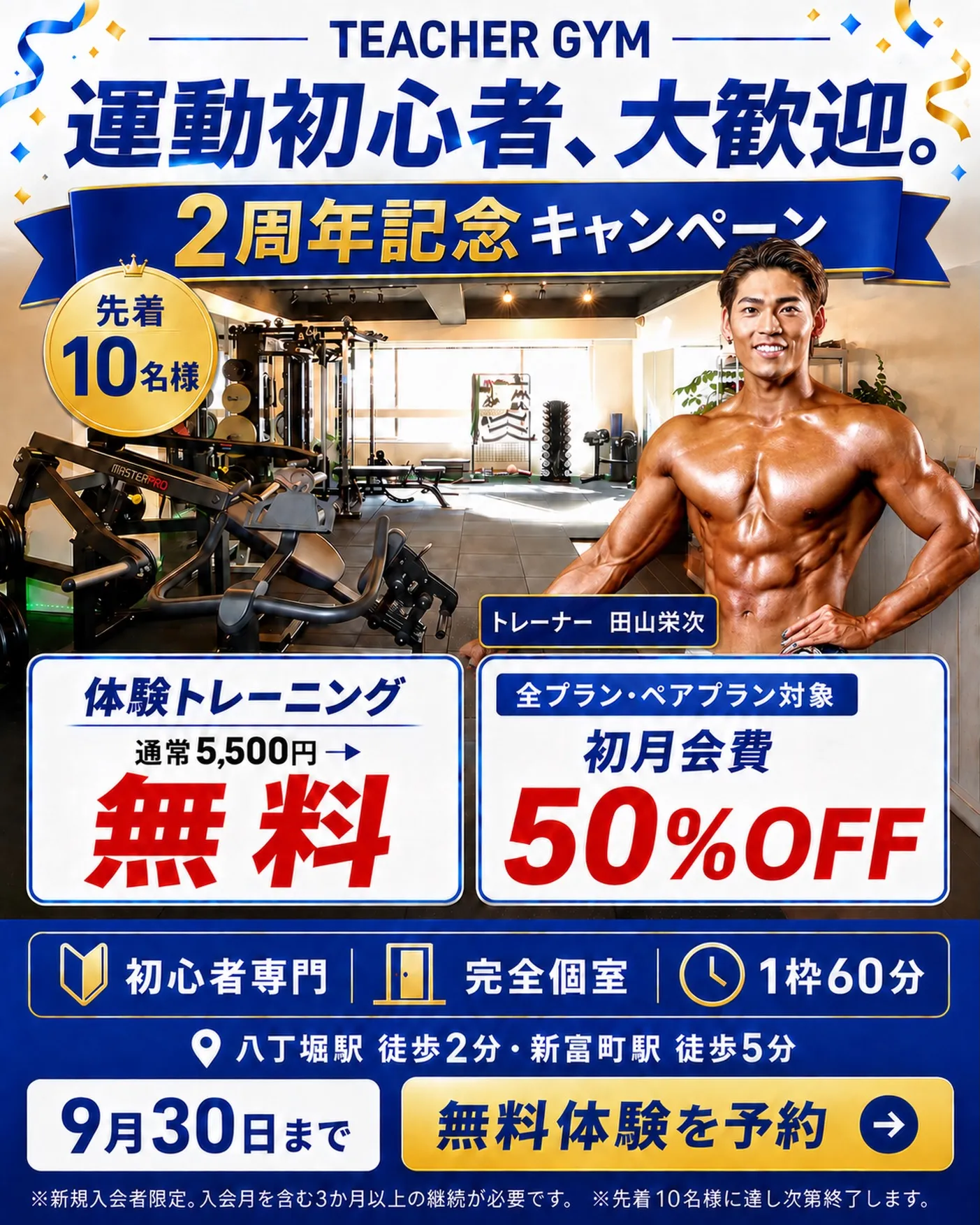 🎊TEACHER GYM 2周年記念キャンペーン🎊